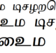 bamini font in tamil